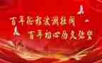 党的百年征程演讲稿7篇