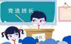 做班长演讲稿通用6篇