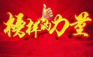 《榜样》4心得体会模板6篇