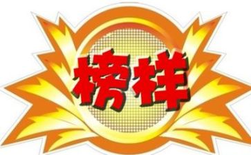 榜样2023心得体会模板7篇