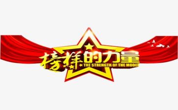 榜样7心得体会300字5篇