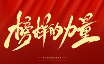 榜样2023心得体会7篇