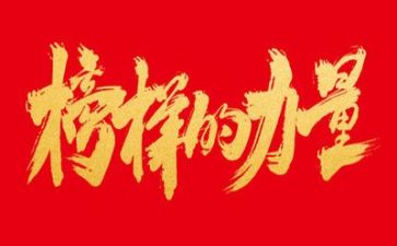 榜样录心得体会推荐6篇
