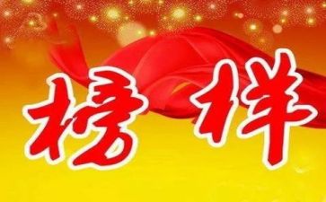 榜样四、五心得体会6篇