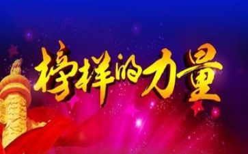 榜样心得体会1500字7篇