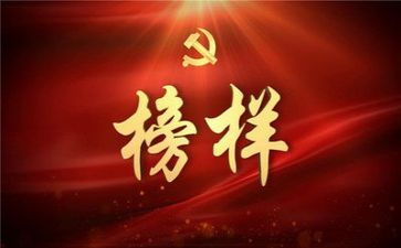 榜样6个人心得体会5篇
