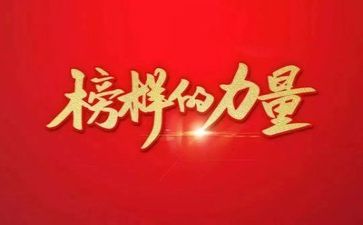 学习《榜样》心得体会参考5篇