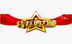 榜样二的心得体会优质7篇