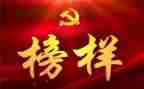 榜样录心得体会精选8篇