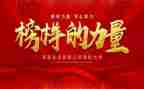 学习《榜样》心得体会5篇