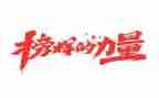 教师榜样5观看心得体会优质7篇