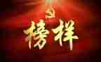 榜样的事迹参考8篇