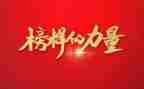 学习《榜样》心得体会参考5篇