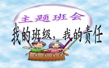 班会小演讲稿优秀7篇