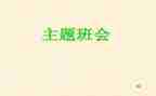 班会演讲稿100字6篇