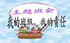 班会小演讲稿优秀7篇