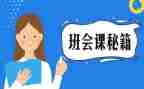 主题班会课心得8篇
