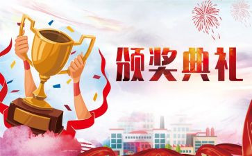 71颁奖心得体会优秀6篇