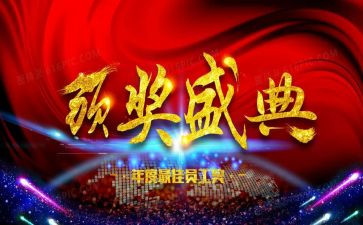 71颁奖心得体会推荐8篇