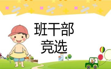 班委述职报告精选5篇