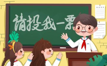 大学里竞选班委的演讲稿6篇