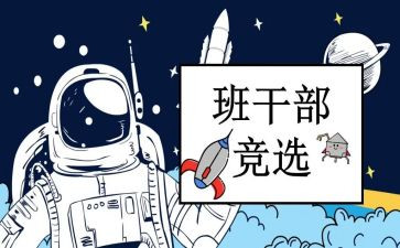 大学生班委述职报告6篇