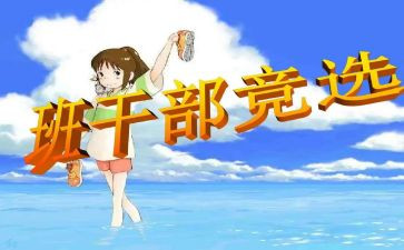 学为班委述职报告范文6篇