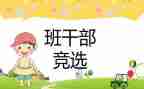 班委述职报告精选5篇