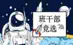 大学生班委述职报告6篇