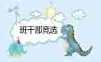 大学里竞选班委的演讲稿精选7篇