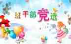 大学班委演讲稿8篇