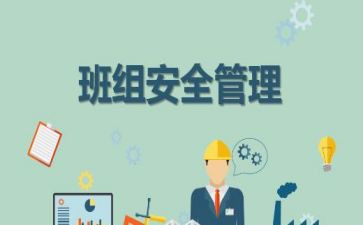 班组长对安全的心得体会7篇