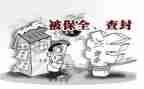 财产保全的申请书模板7篇