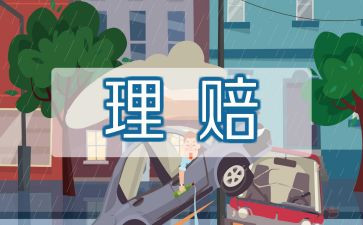 上保险课心得体会模板8篇