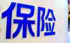 做保险销售心得体会8篇