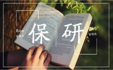 保研申请书7篇