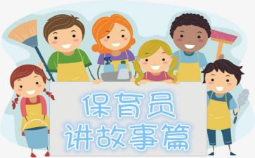 幼儿园留保育员工作总结5篇