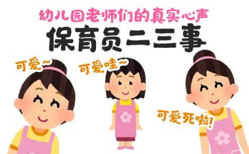 幼儿园保育员学期工作计划推荐6篇