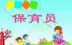 中班幼儿园保育员工作总结7篇