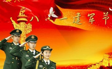 八一节活动方案参考8篇