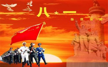 八一建军节心得体会7篇