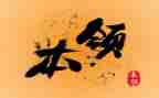 学本领的心得5篇