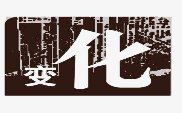 关于家乡变化的作文7篇