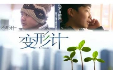 变形人作文8篇