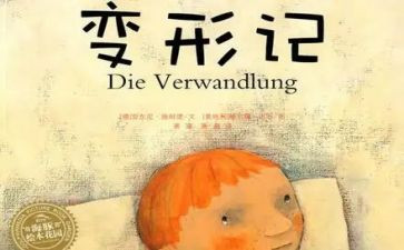 神的变形读后感通用5篇