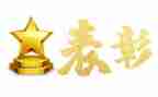 优秀表彰会讲话稿5篇