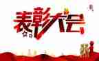 学生表彰会讲话稿6篇