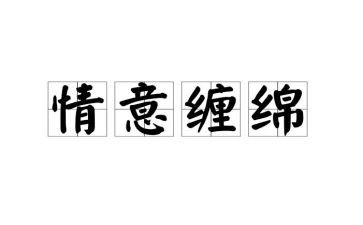 别样的情作文优质7篇