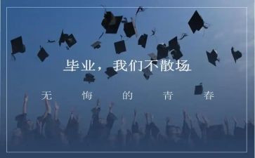 毕设心得体会范文300字精选7篇