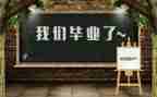 毕设心得体会范文300字优质5篇